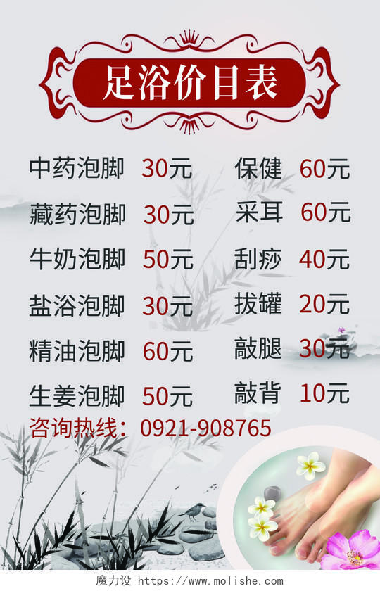 足浴价目表中国风古风足浴创意简约经典实拍实用价目表